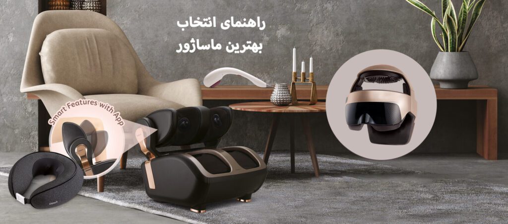 راهنمای خرید ماساژور، همه چیزهایی که باید بدانید